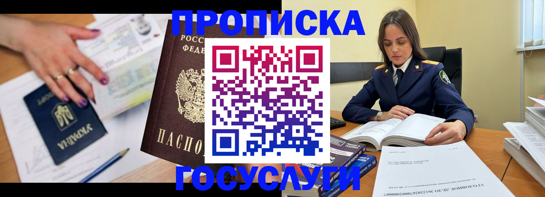 прописка для школы в Кяхте